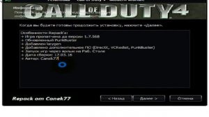 Как установить игру (Call Of Duty 4)