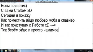 Как поместить яйцо любово моба в спавнер