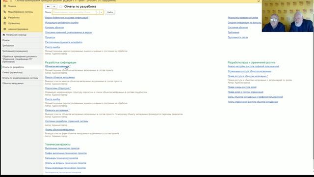 Практика применения СППР для управления проектом внедрения 1С: ERP (совместно с «Портал-юг») смотреть онлайн