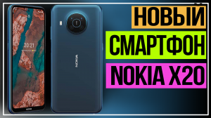 Nokia X20. Выносливая батарея и хорошая камера