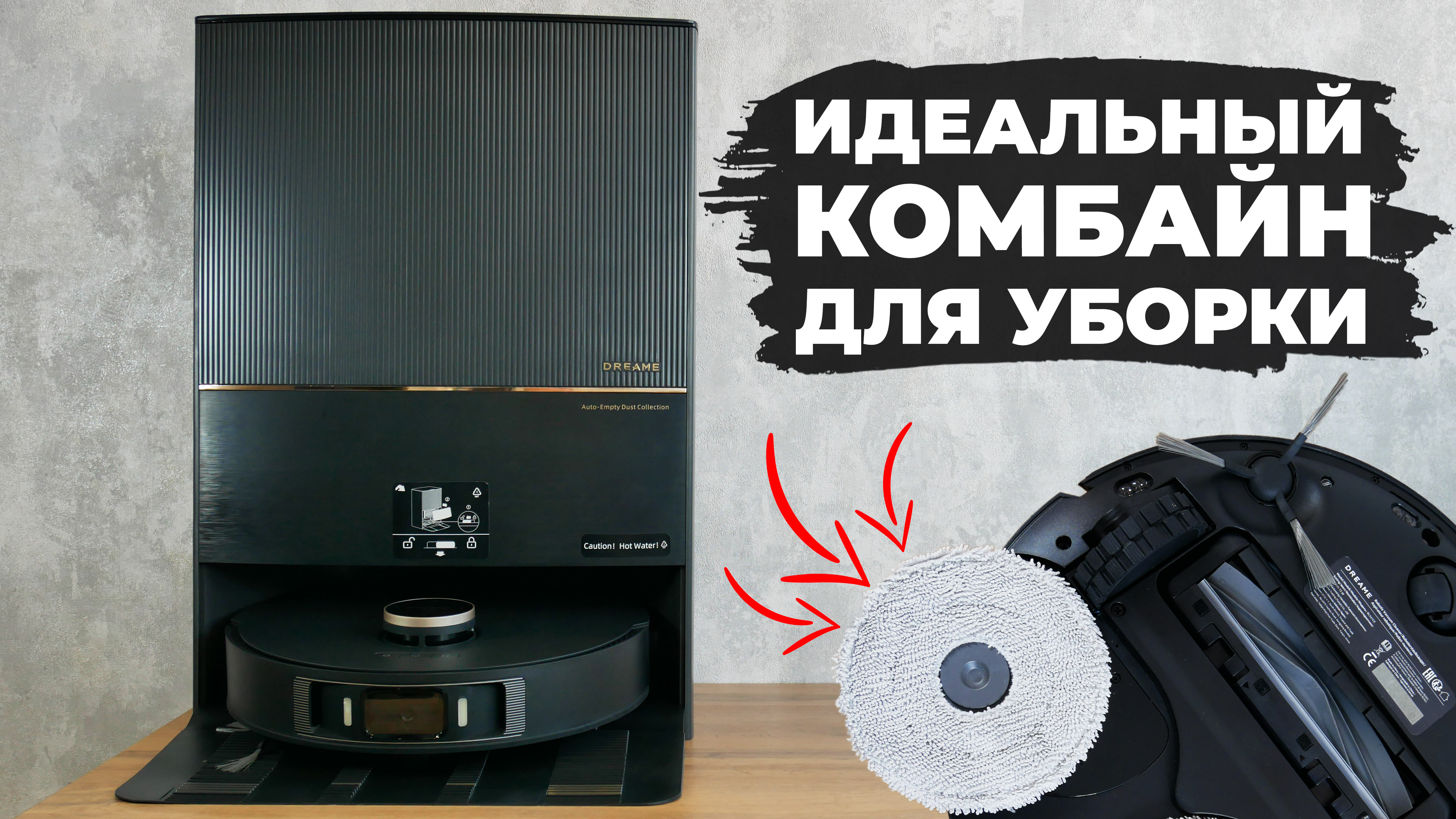 Dreame bot l30 ultra обзоры. Dreamebot l20 ultra complete.