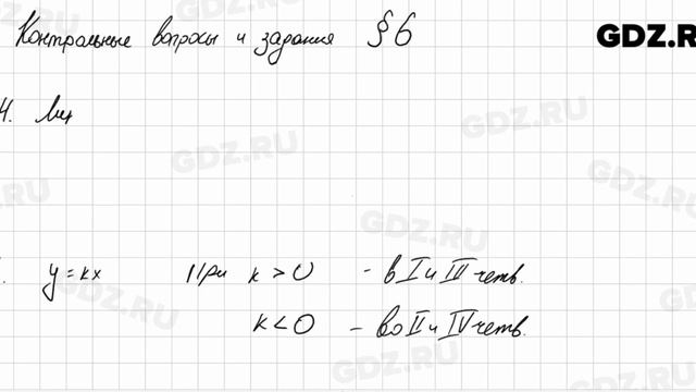 КВ к § 6 - Алгебра 7 класс Макарычев смотреть онлайн