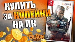 THE WITCHER 3 NEXT GEN КУПИТЬ | THE WITCHER 3 НЕКСТГЕН КУПИТЬ | THE WITCHER 3 REMASTERED КУПИТЬ