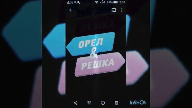 Орёл и решка музыка версия вечеринка🎉🍻🎈🎊