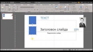 Как создать презентацию: курс по Microsoft PowerPoint (Первый урок)