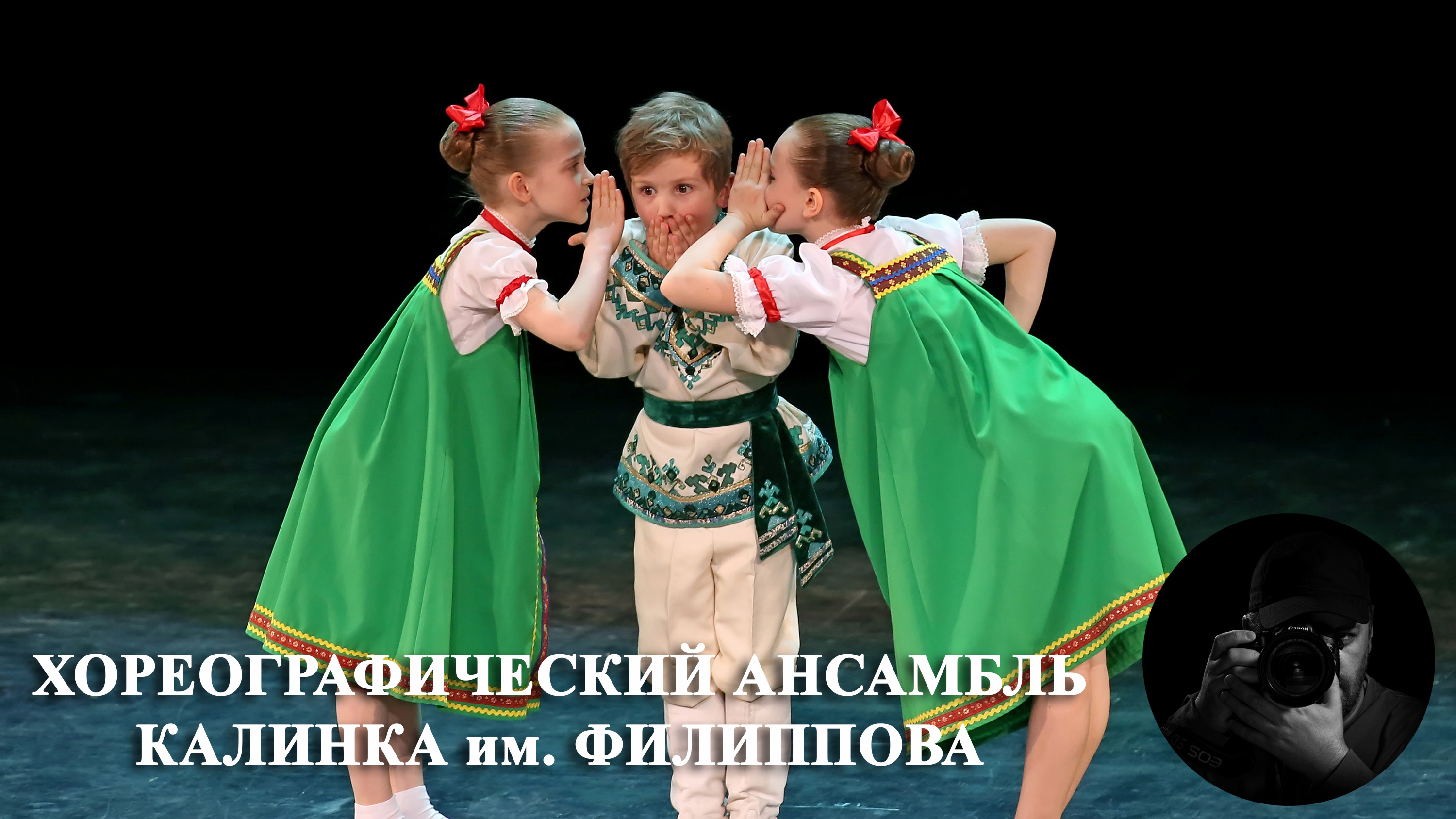 "Соловушка", Ансамбль "Калинка". "The Nightingale", Ensemble "Kalinka".