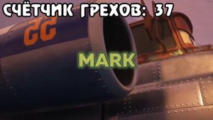 Все грехи «Тачек на Дороге» | ЧАСТЬ 3 | Соляная лихорадка