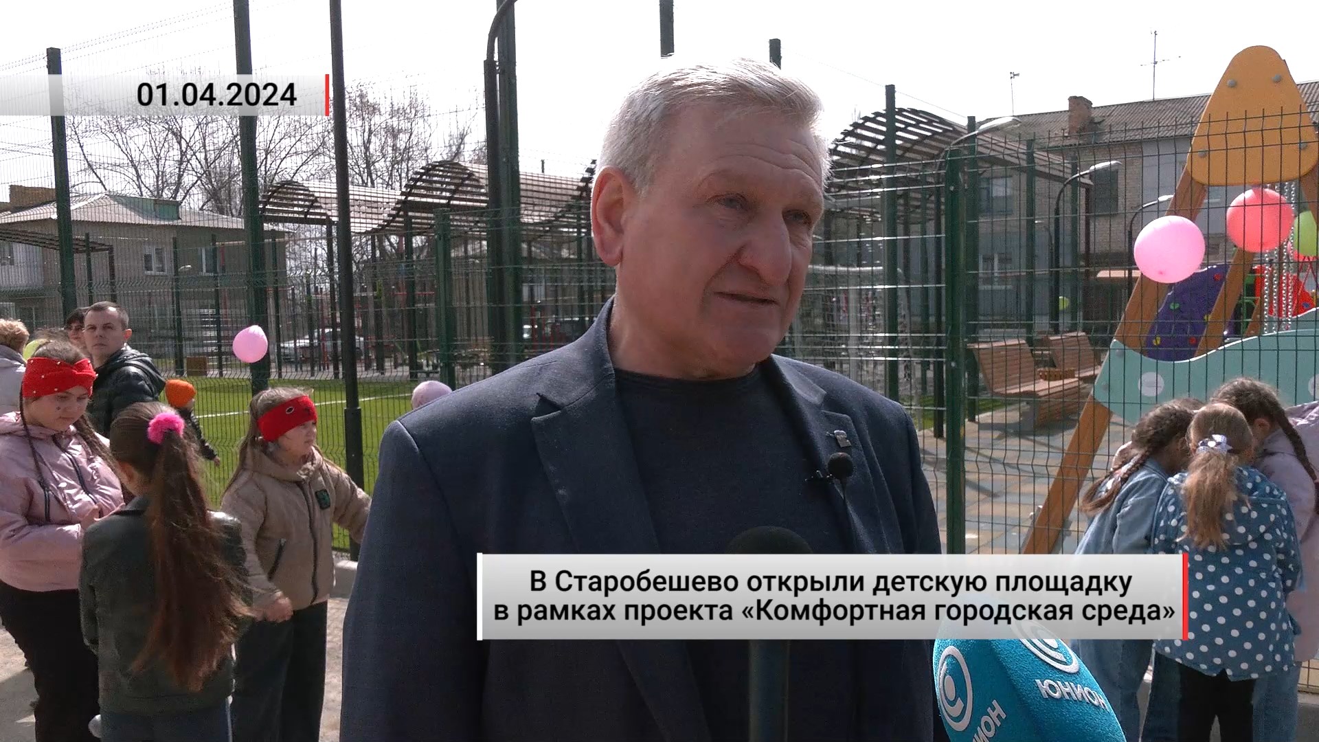 В Старобешево открыли детскую площадку. Актуально. 01.04.2024