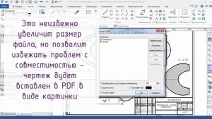 Инженерная графика. T-Flex CAD. Экспорт чертежей в PDF и PNG.