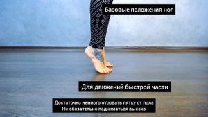 Уроки трайбл для начинающих - Базовые положения ног