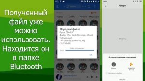 Как передать музыку с одного Android телефона на другой