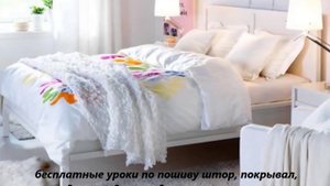 Все о текстильном дизайне интерьера спальни шторы, покрывала, подушки