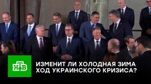 Сможет ли холодная зима подорвать желание Европы поддерживать Украину