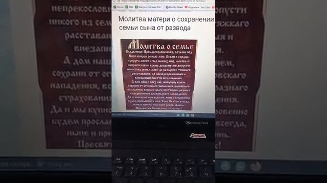 Молитва матери о сохранении семьи сына от развода