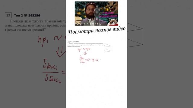 2 ЗАДАНИЕ ЕГЭ|СТЕРИОМЕТРИЯ|245346 #егэ #матан #1втренде #профильегэ #геометрия #детям #shortsvideo