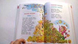 232 Осень Е Трутнева Хрестоматия для средней группыПочитай-ка, читаем детские книги