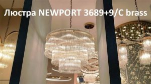 Люстра NEWPORT 3689+9/C brass