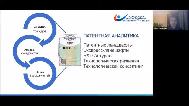 Вебинар "Для чего необходимо изучать патентные документы?" смотреть онлайн