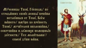 Тропарь и кондак великомученику Евстафию Плакиде