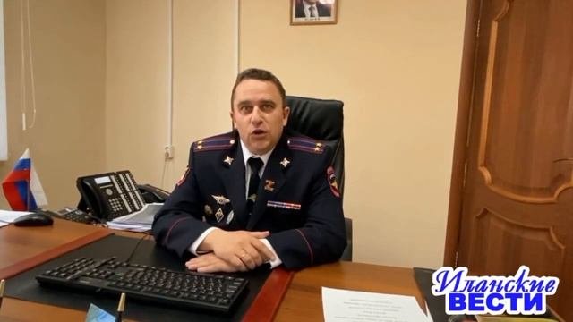 Начальник ОМВД России по Иланскому району Алексей Мельниченко