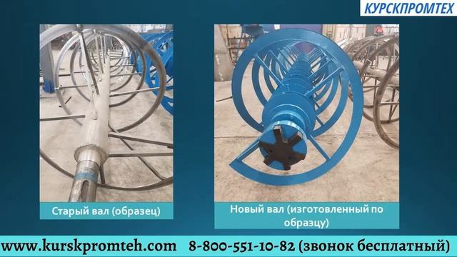 Изготовление и ремонт вала смесителя (СГУ) (Курскпромтех) - изменился номер!