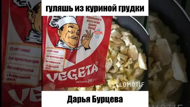 Даша на кухне. Гуляш из куриной грудки. КУРИНАЯ ГРУДКА. Подлива. Блюдо к гарниру.