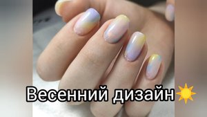 Маникюр / Весенний дизайн ногтей