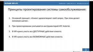 Проектирование IVR Asterisk FreePBX