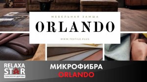 МИКРОФИБРА ORLANDO