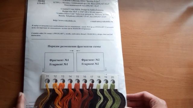 Часть 1 / Обзор запасов наборов для вышивания / Золотое руно