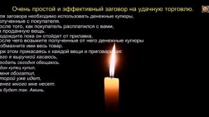 Заговор на удачную торговлю