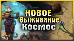 КЛАССНОЕ ВЫЖИВАНИЕ В КОСМОСЕ! ПОБЕГ ИЗ КОСМИЧЕСКОЙ ТЮРЬМЫ! Space Stars: RPG Survival
