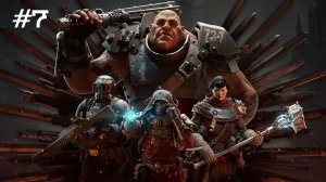Warhammer 40,000: Darktide // Прохождение. Часть 7.