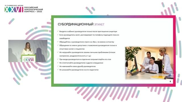 Специфика корпоративной этики среднего и младшего медицинского персонала. Принцип субординации