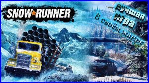 LIVE ᐅ SnowRunner  ᐅ Висконсин (США) ᐅ Река  Бэджер Лейк  ᐅ Прохождение #25