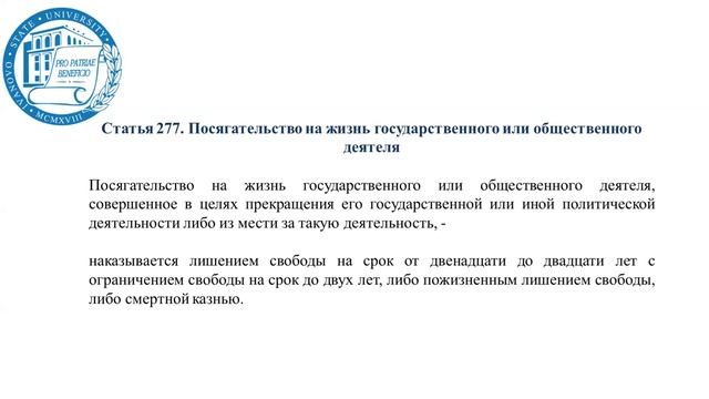2022–2023 уч.г. Право. Лекция 13. Российское уголовное право. Особенная часть (часть 1)