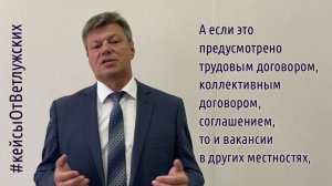 Кейсы от Ветлужских - кейс 175 - Об  изменении условий трудового договора по инициативе работодателя