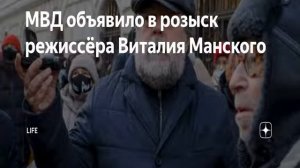 Виталия Манского объявили в розыск после жалобы Никиты Михалкова