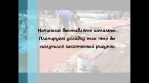 Декоративный бетон, печатный бетон или по другому архитектурный бетон.