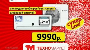 Сплит-система Magnit RACSCH-008E.avi