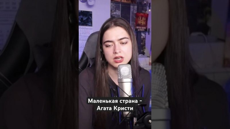 Маленькая страна - Агата Кристи
