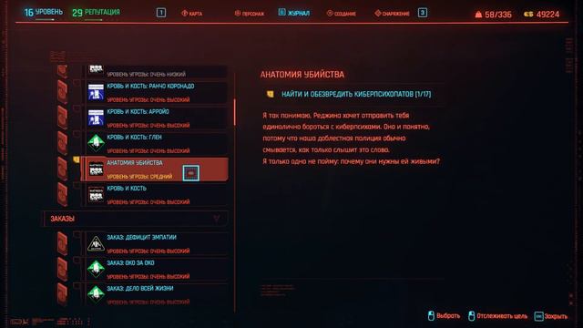 Cyberpunk 2077 - Прохождение . Встреча с Джуди . Часть 11 смотреть онлайн