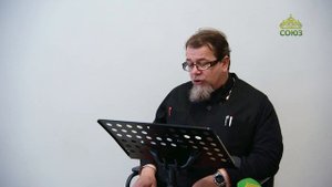 Льюис. Аскетические перевёртыши. Часть 12. Священник Константин Корепанов
