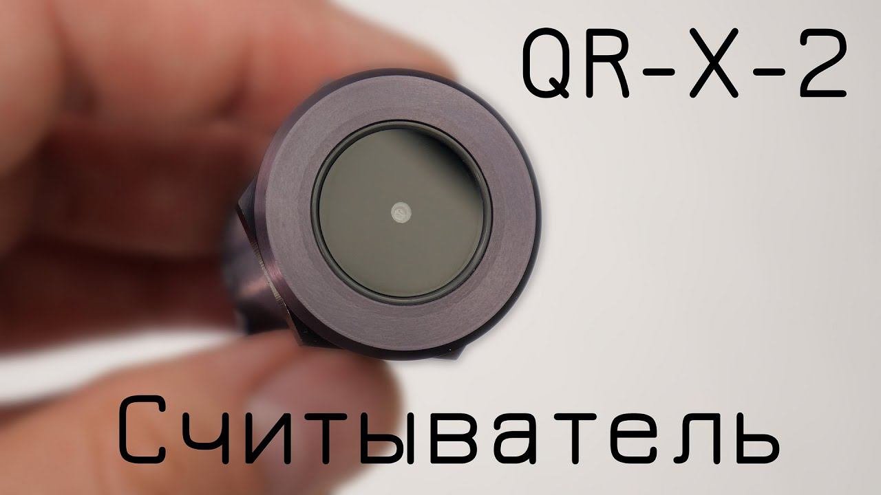 QR-X-2 считыватель QR кодов врезной