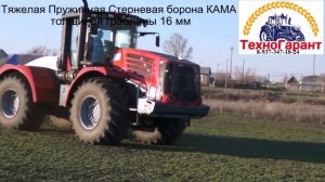 Тяжелая Пружинная Стерневая борона Кама Кировец