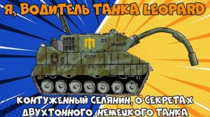 Я контуженный водитель танка леопард!!! #Rulet TV #Рулет ТВ #чат рулетка #стрим – YouTube