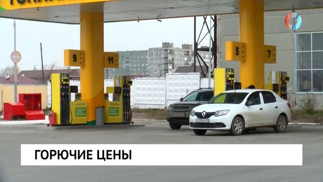 Горючие цены