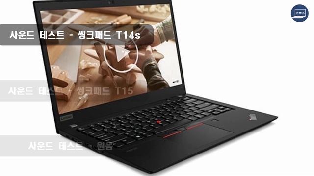 씽크패드 T14s & T15 사운드 테스트 смотреть онлайн