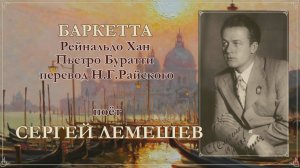 Сергей Лемешев.Баркетта.1938.mp4