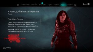 Assassin's Creed Valhalla Гнев друидов Прохождение 23 Орден. Шепот. Пламя. Черный крепыш. Паучиха